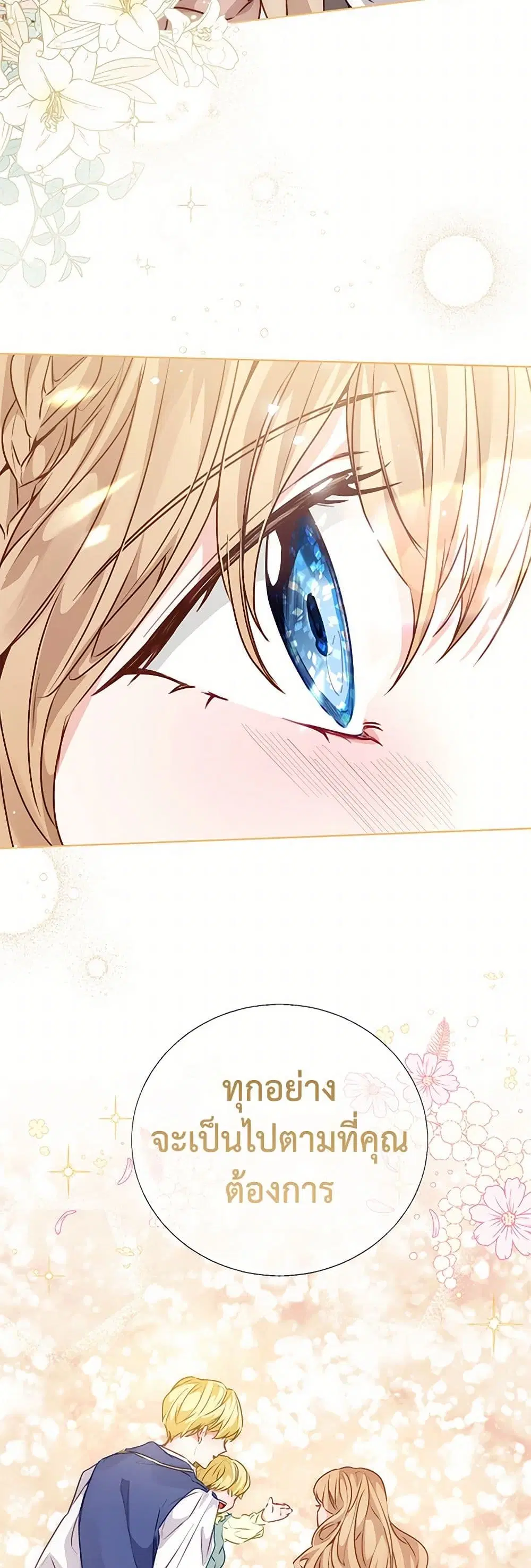 Stealing the Lady’s Heart ตอนที่ 35 — page 23 of 30