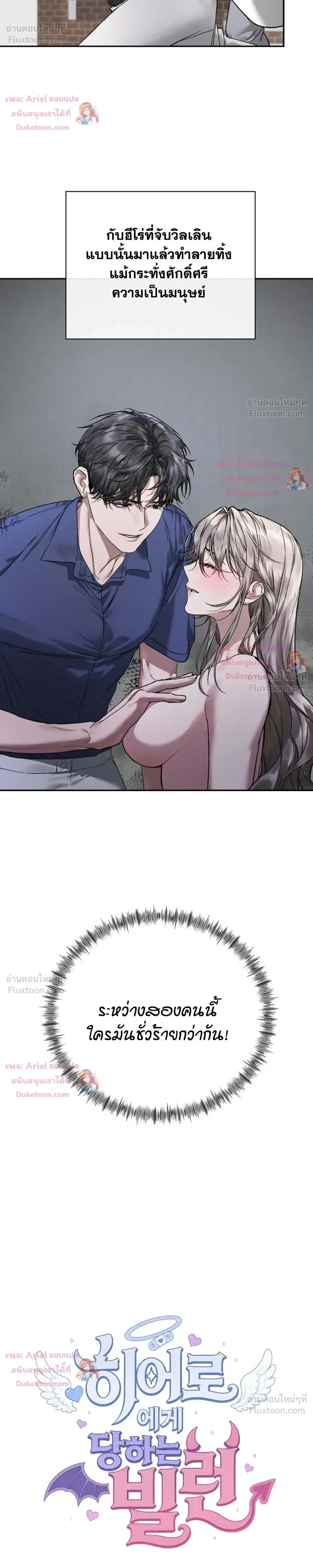 The Healer Villainess and the Perverted Hero – ยัยวายร้ายสายฮิล…กับนายฮีโร่จอมหื่น ตอนที่ 3 — page 9 of 27
