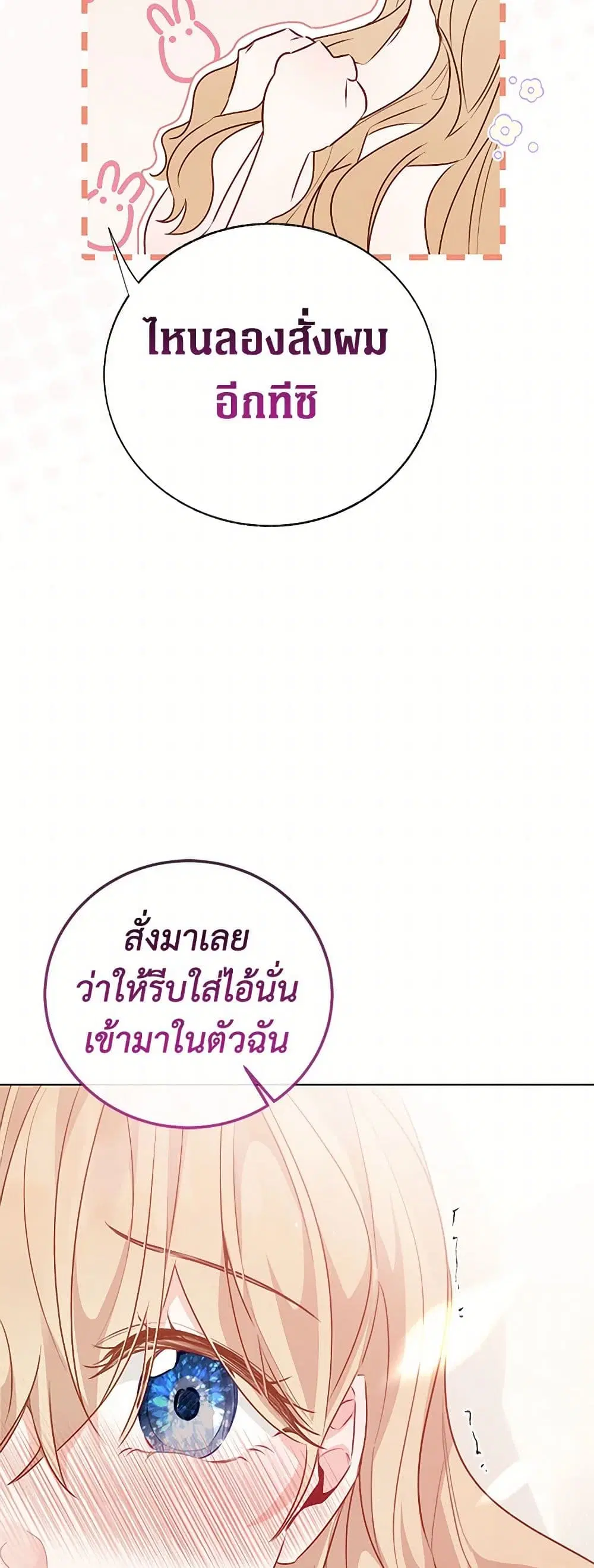 Stealing the Lady’s Heart ตอนที่ 73 — page 35 of 39