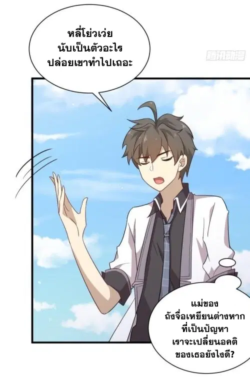 Immortal Swordsman in the Reverse World ตอนที่ 96 — page 3 of 46