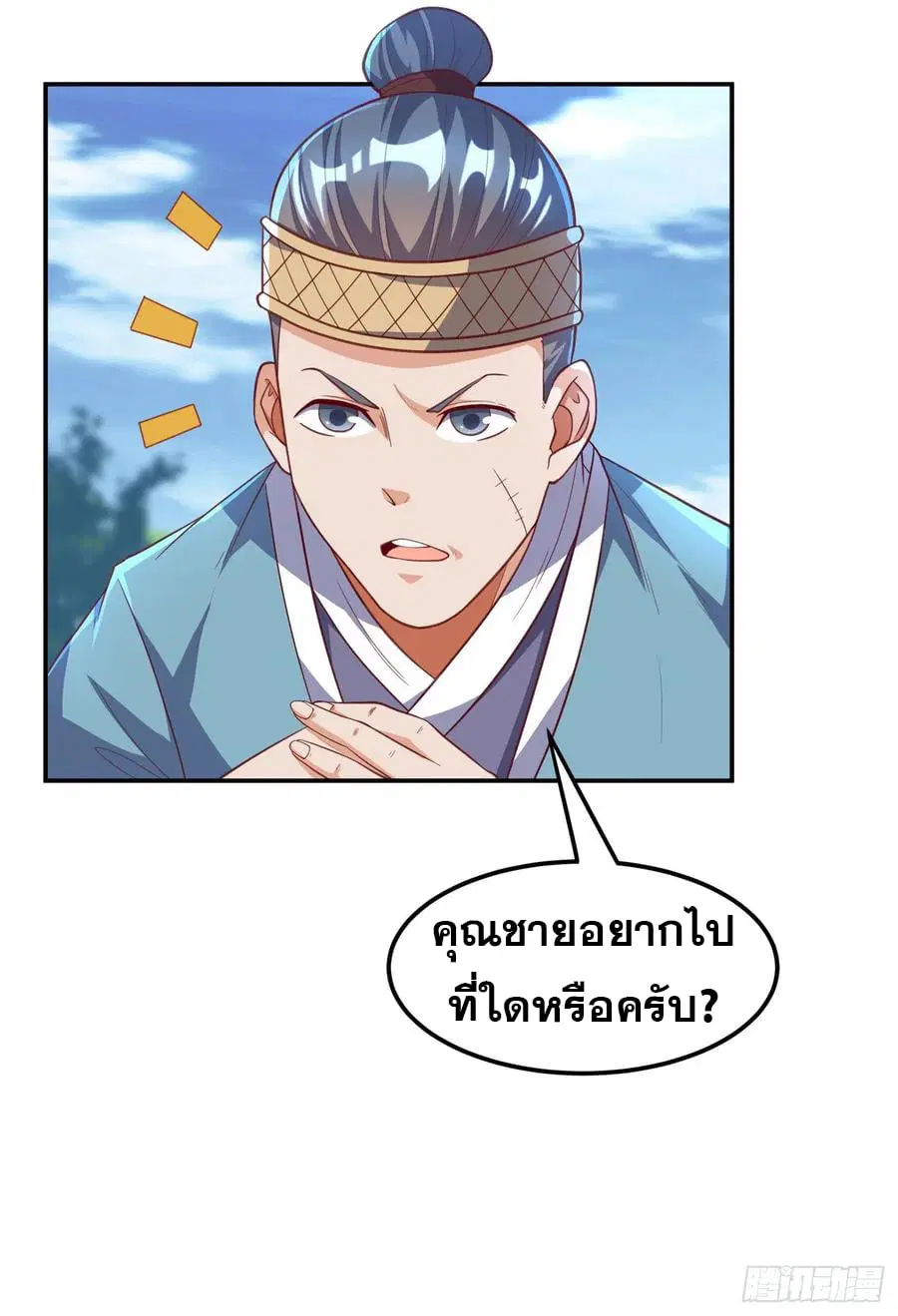 Wu Ni ตอนที่ 126 — page 18 of 39