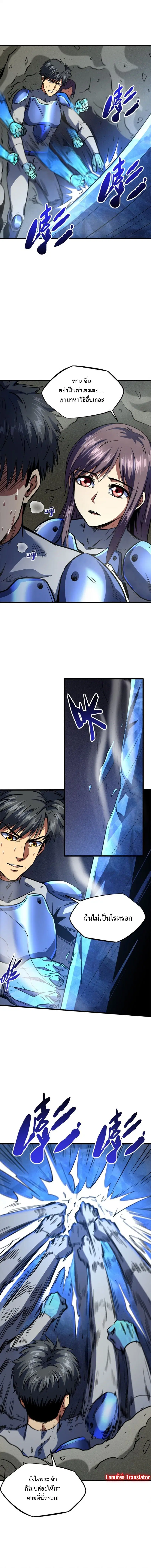 Super God Gene ตอนที่ 150 — page 2 of 8