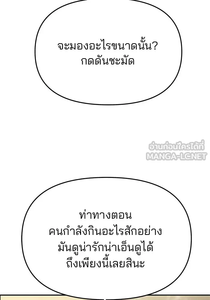 One Husband is Enough – เกมรักจับสามี ตอนที่ 58 — page 33 of 151