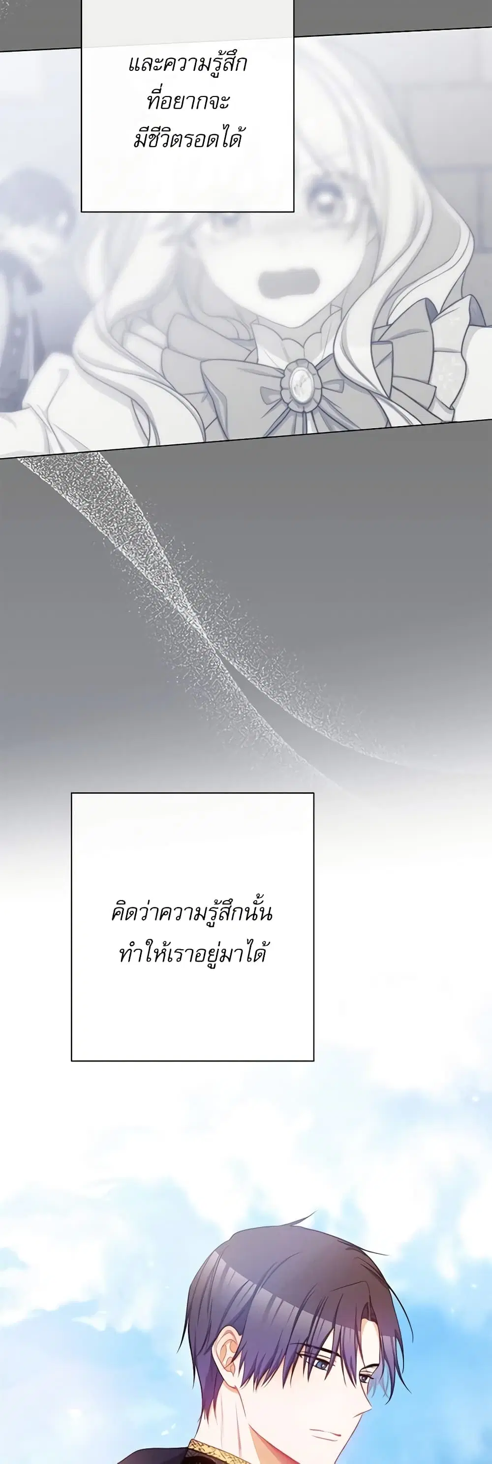 The Villainess Turns the Hourglass ตอนที่ 89 — page 2 of 45