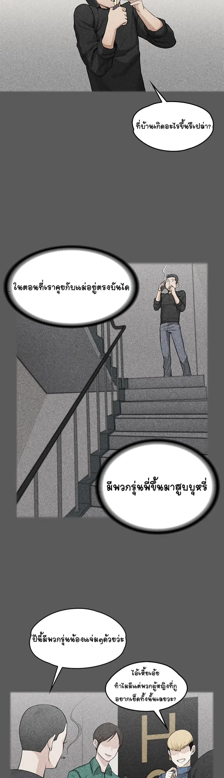 His Place ตอนที่ 4 — page 14 of 57