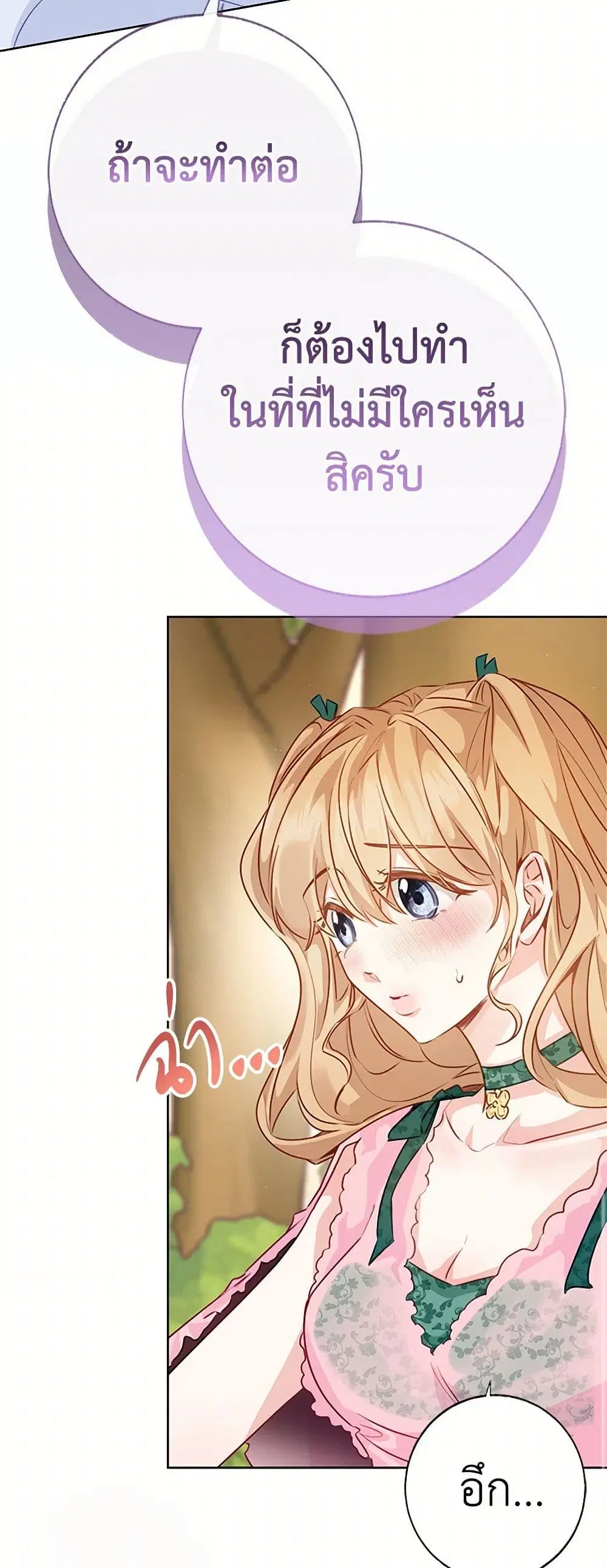 Stealing the Lady’s Heart ตอนที่ 85 — page 11 of 46