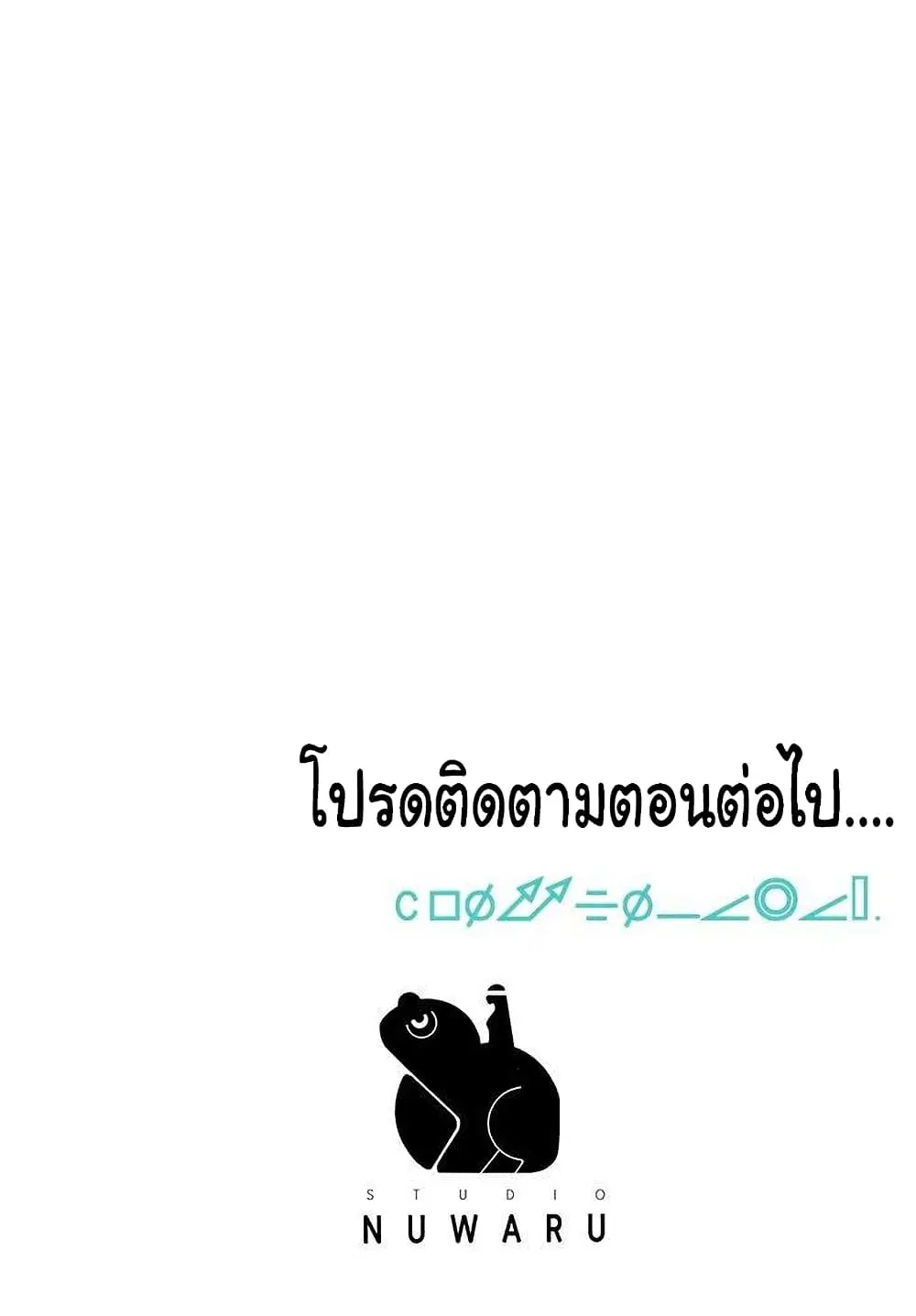 New Town ตอนที่ 47 — page 33 of 34
