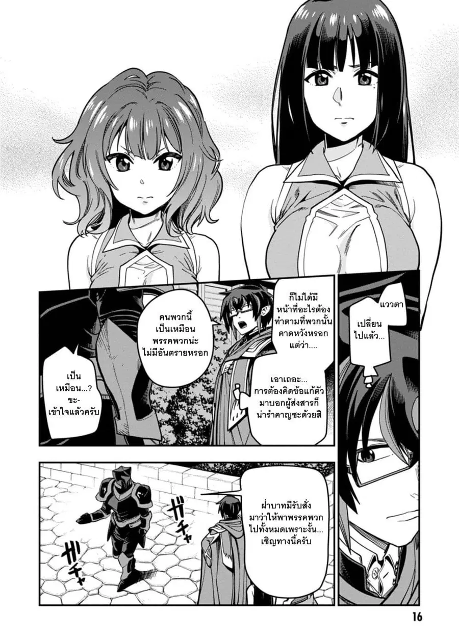 Konjiki no Moji Tsukai – Yuusha Yonin ni Makikomareta Unique Cheat ตอนที่ 71 — page 19 of 33