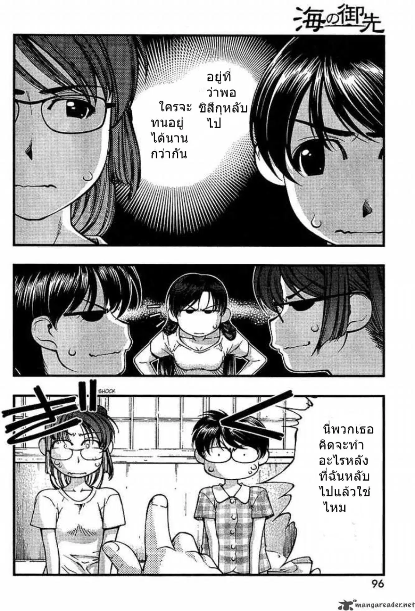 Umi no Misaki ตอนที่ 46 — page 14 of 20
