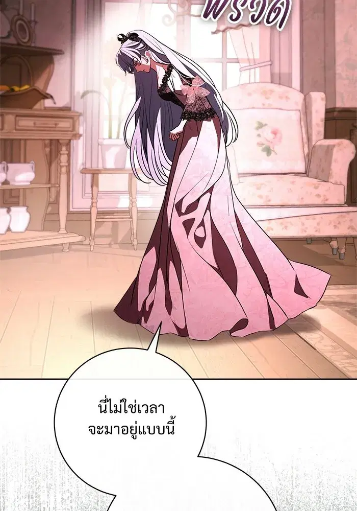 To My Husband’s Mistress ตอนที่ 89 — page 97 of 143