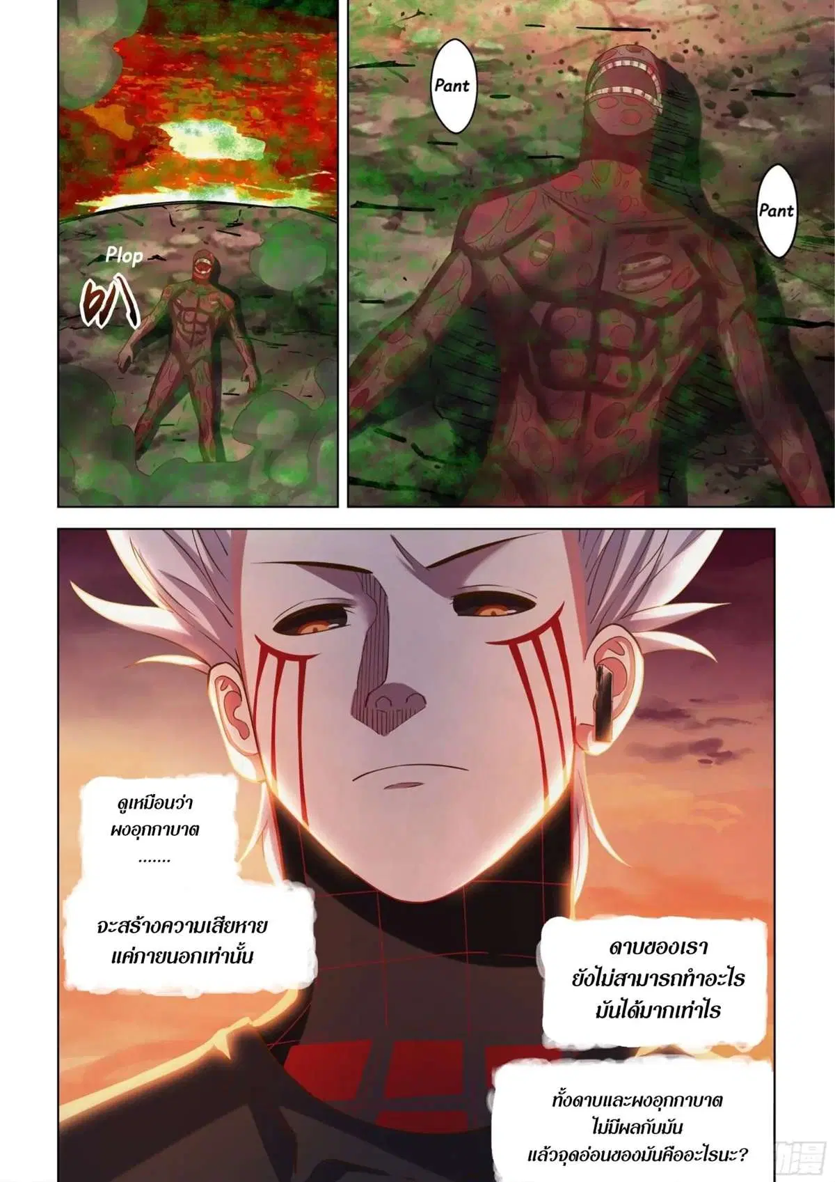 The Last Human ตอนที่ 444 — page 12 of 18