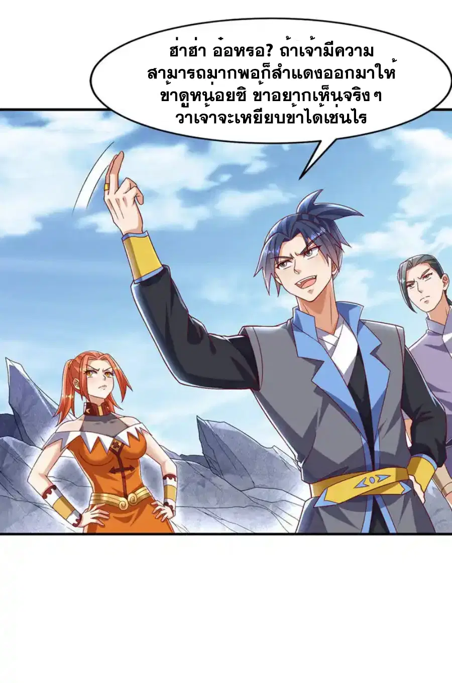 Wu Ni ตอนที่ 542 — page 10 of 36