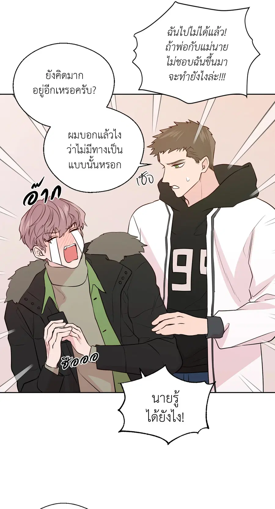 A Man of Virtue ตอนที่ 102.29 — page 4 of 73