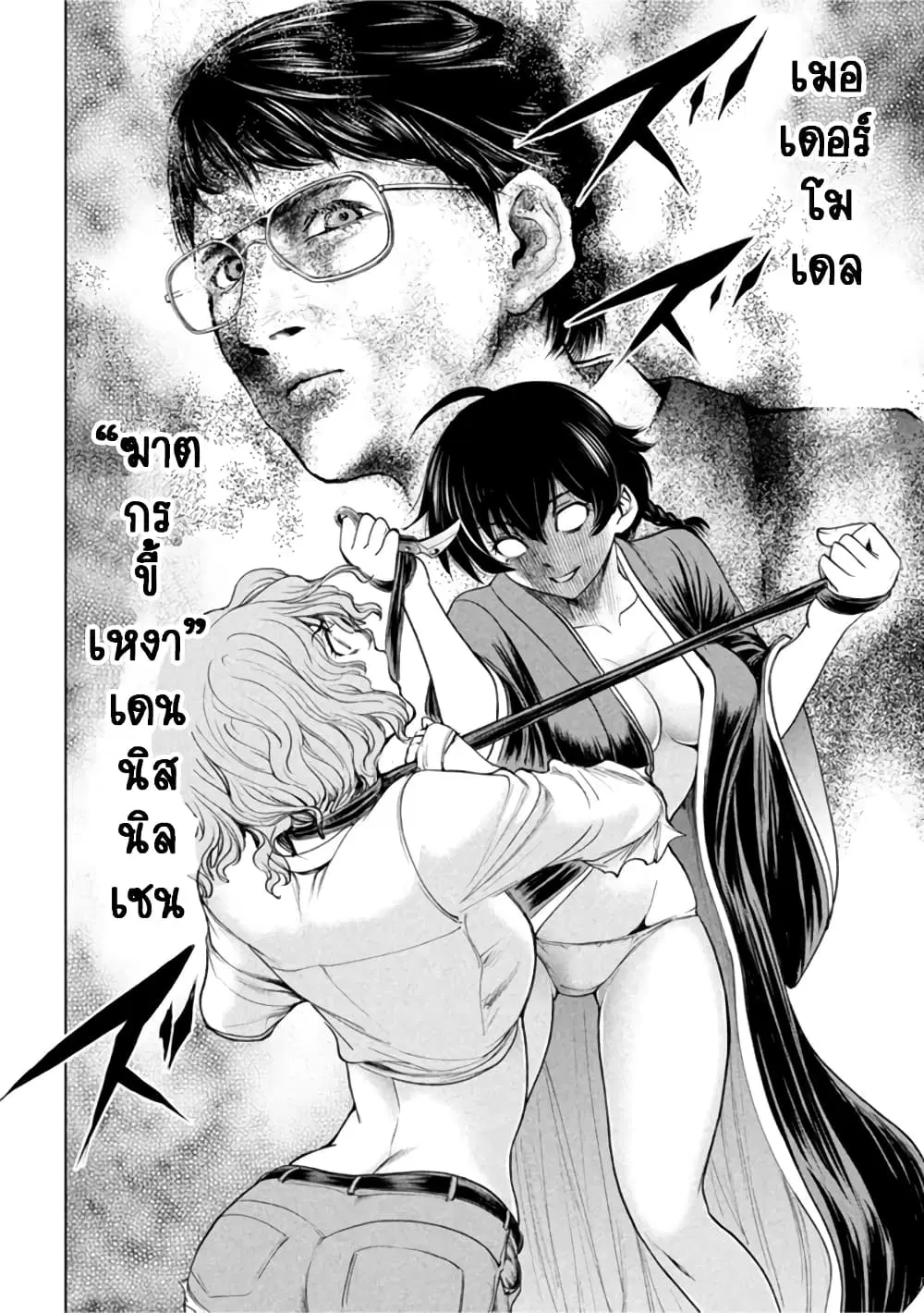 Satanophany ตอนที่ 187 — page 12 of 19