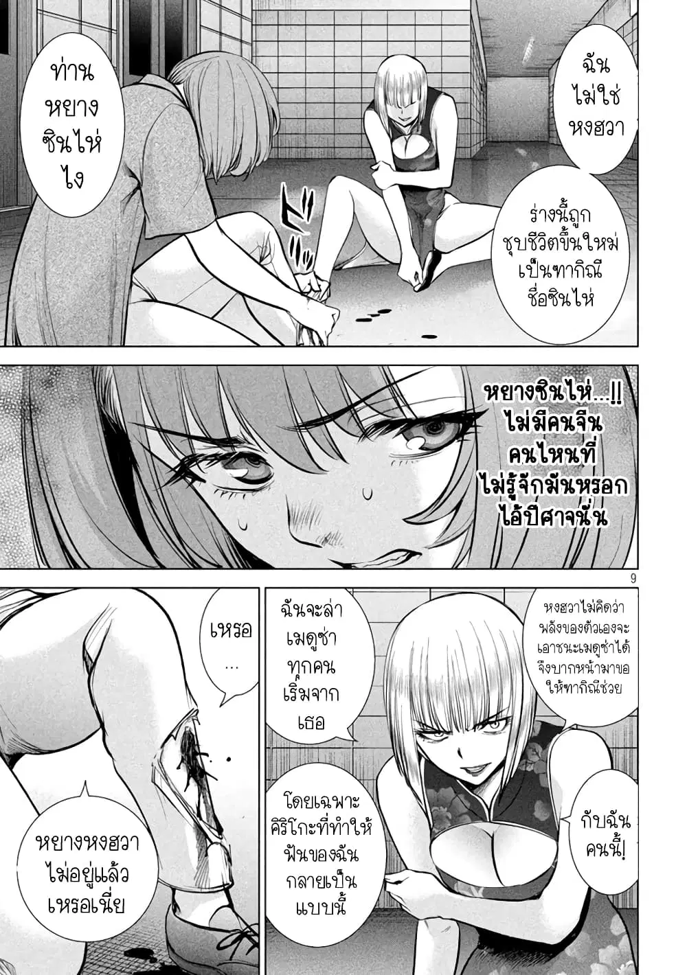 Satanophany ตอนที่ 146 — page 9 of 21