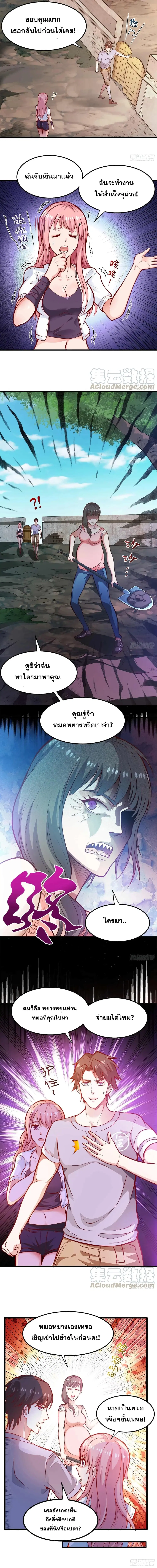 Peerless Doctor in the City ตอนที่ 82 — page 5 of 8