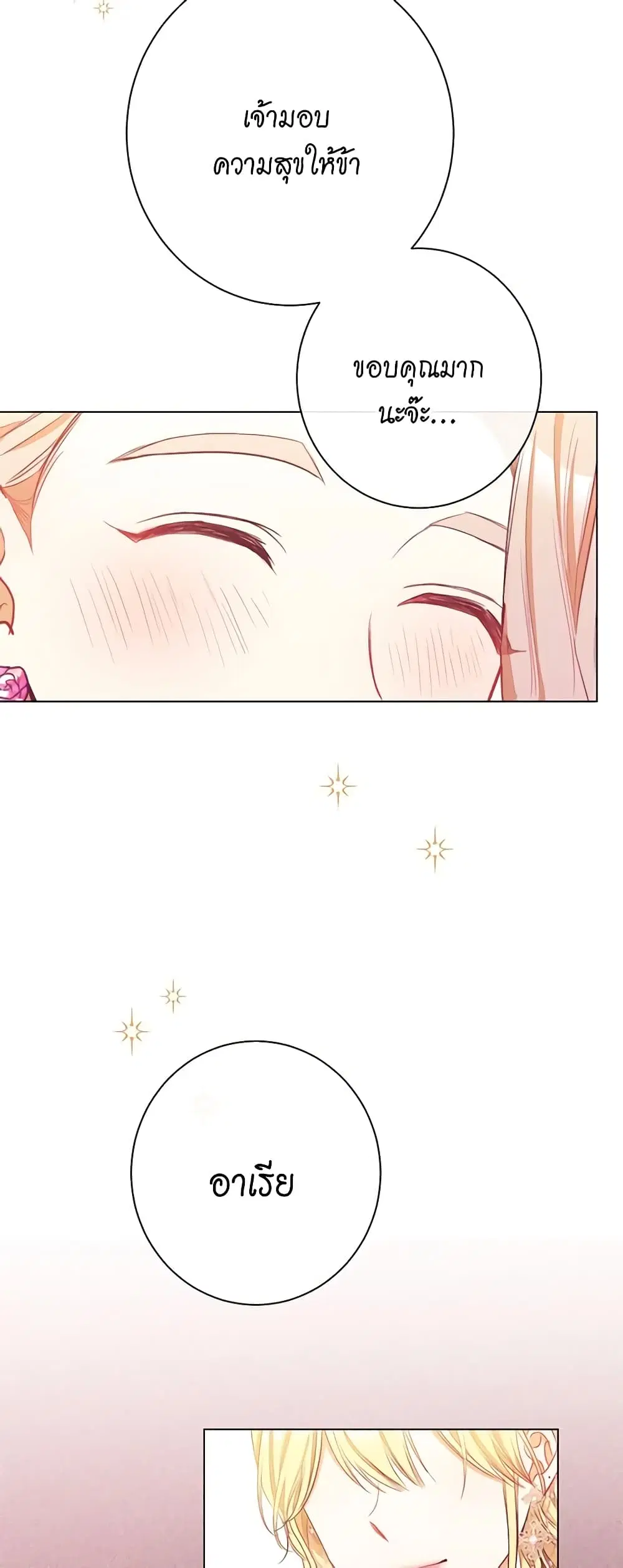 The Villainess Turns the Hourglass ตอนที่ 42 — page 41 of 46