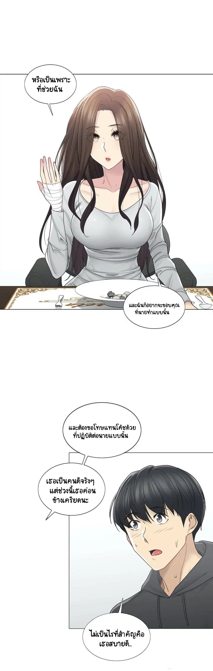 Touch to Unlock ตอนที่ 48 — page 3 of 33