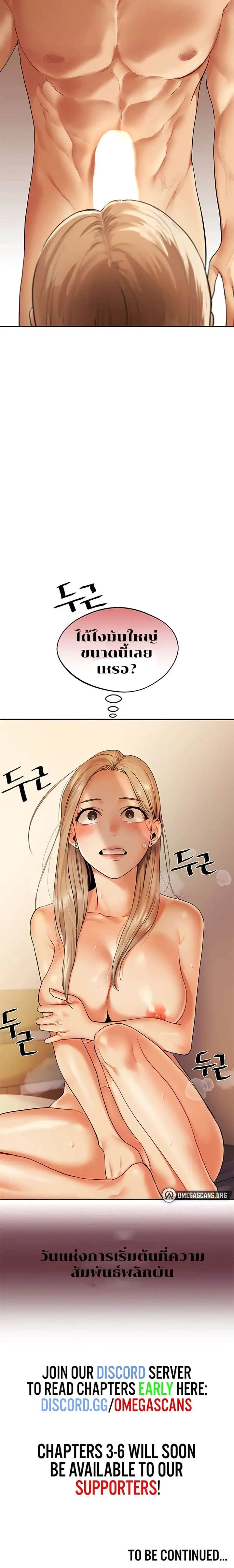 Relationship Reversal ตอนที่ 2 — page 10 of 11