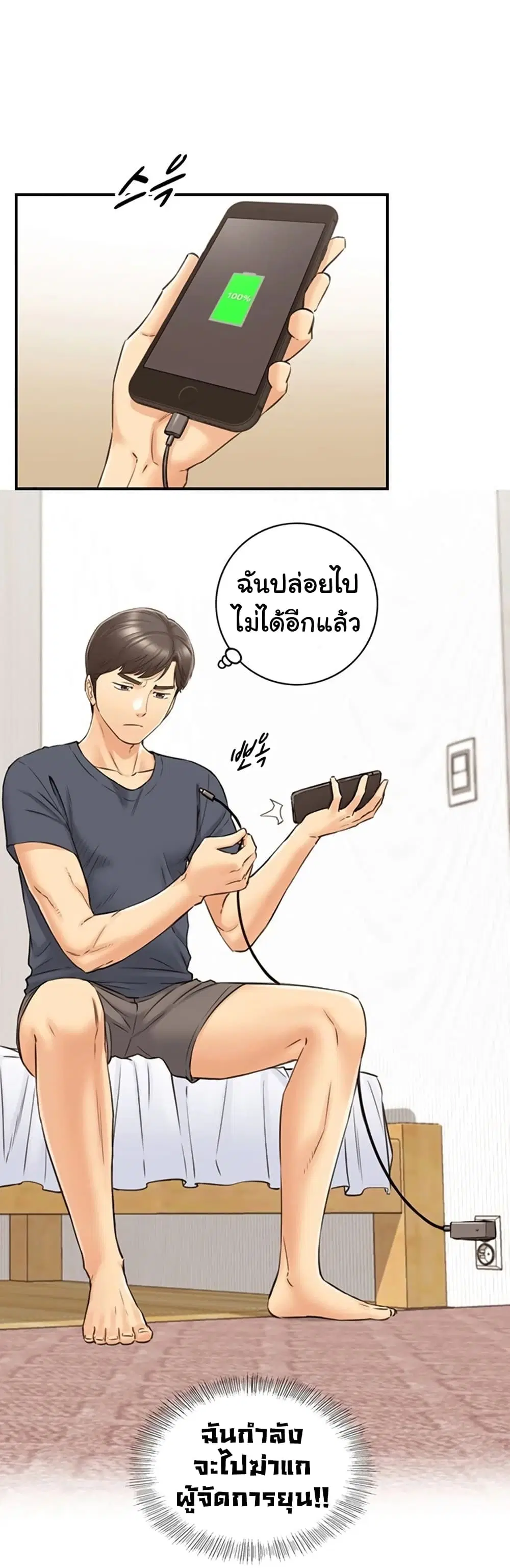 Young Boss ตอนที่ 78 — page 34 of 42