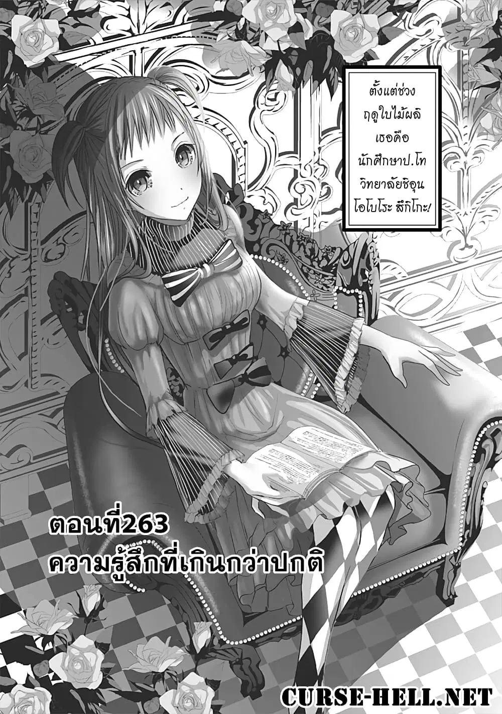 Minamoto-kun Monogatari ตอนที่ 263 — page 1 of 10