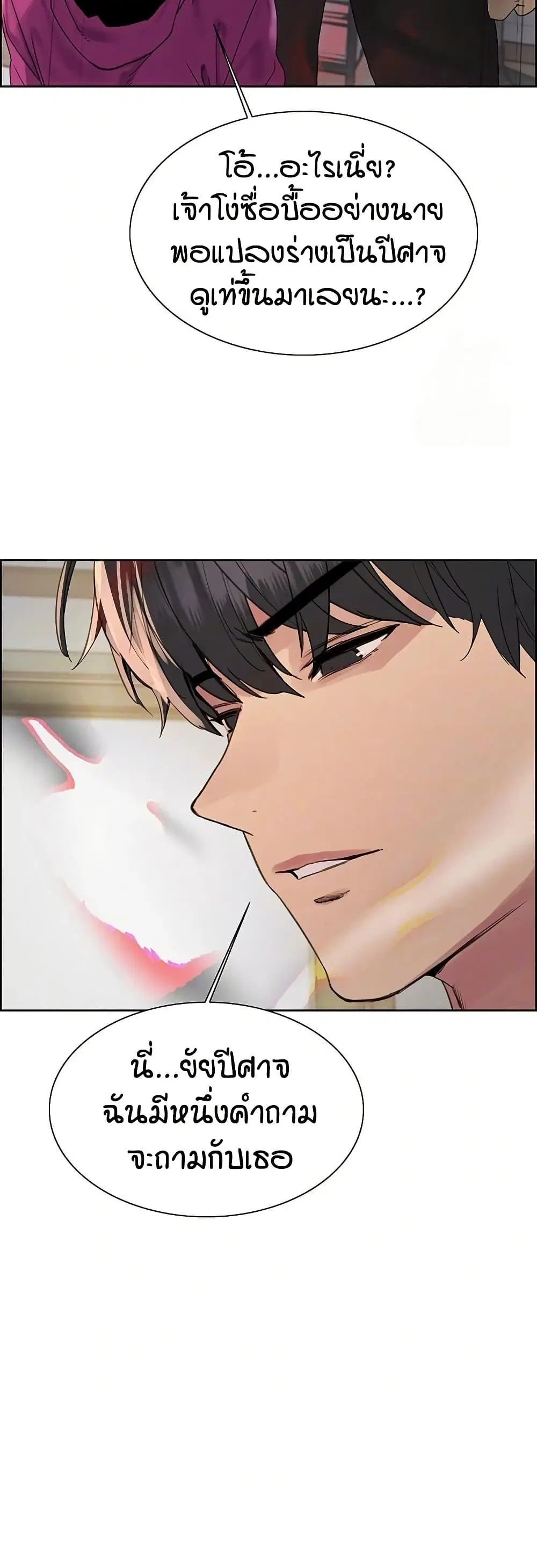 Sex-Stop Watch ตอนที่ 151 — page 8 of 52