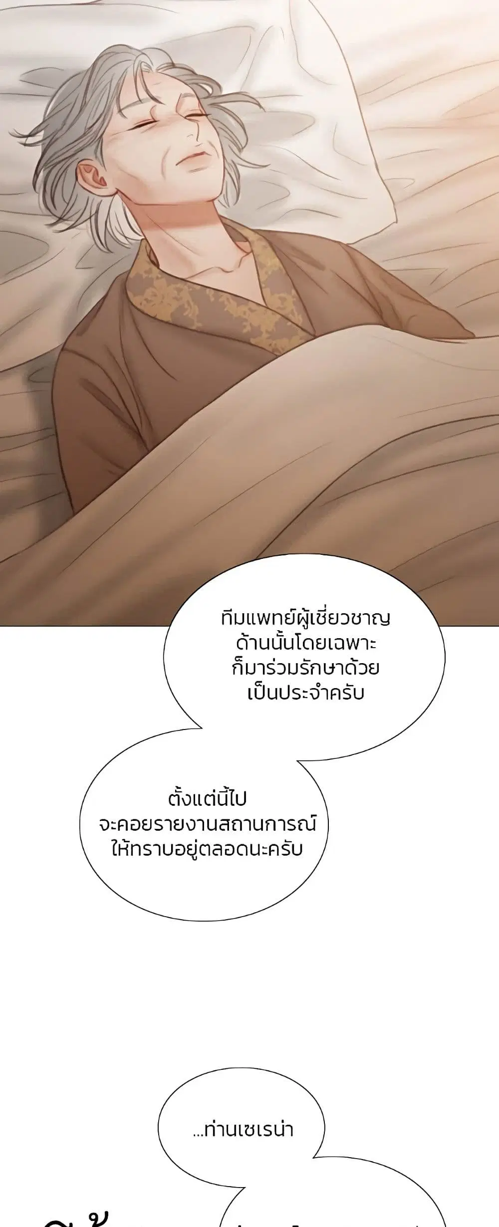 Serena ตอนที่ 93 — page 23 of 62