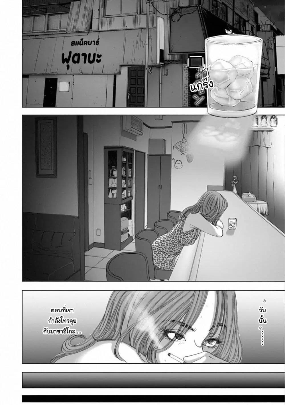 Mura Matsuri ตอนที่ 15.5 — page 12 of 21