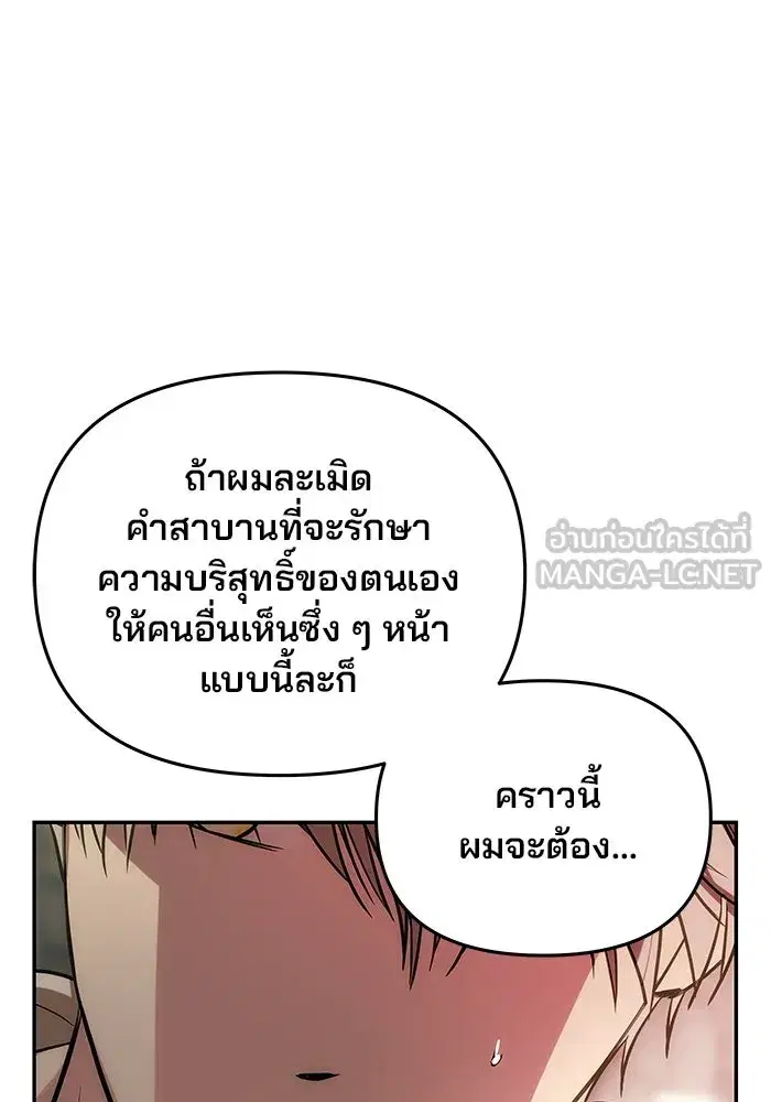 One Husband is Enough – เกมรักจับสามี ตอนที่ 10 — page 102 of 129