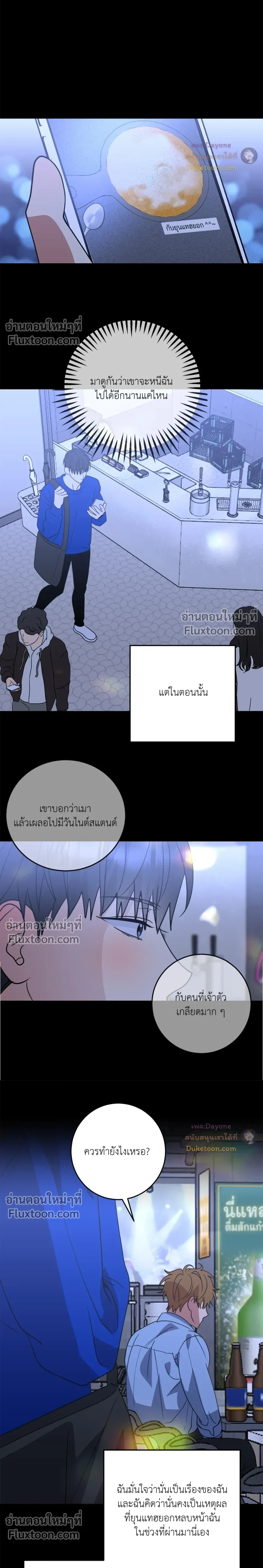 เอาน่า!_คิดซะว่าโรแมนติก ตอนที่ 5 — page 15 of 21