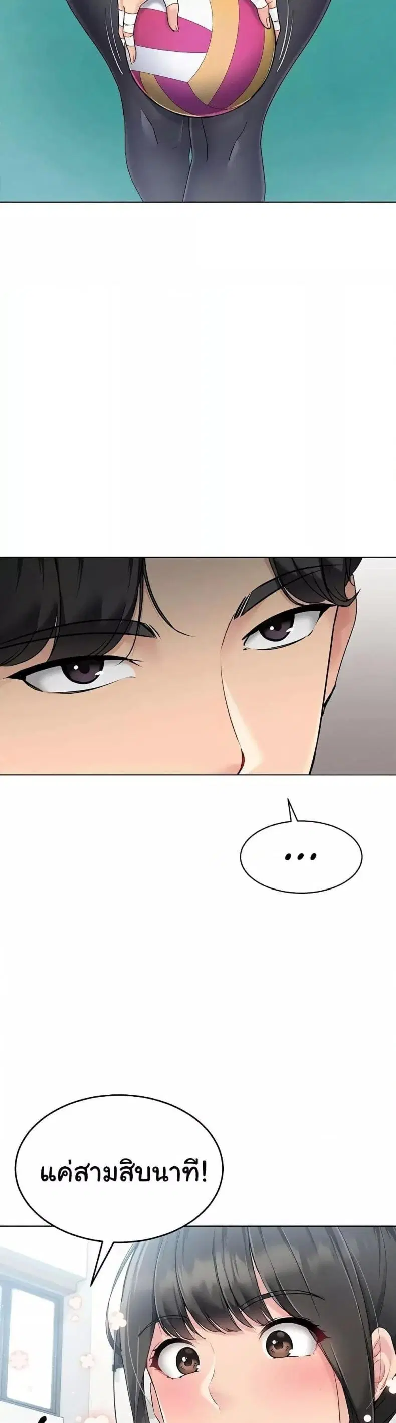 Set It! ตอนที่ 9 — page 15 of 60