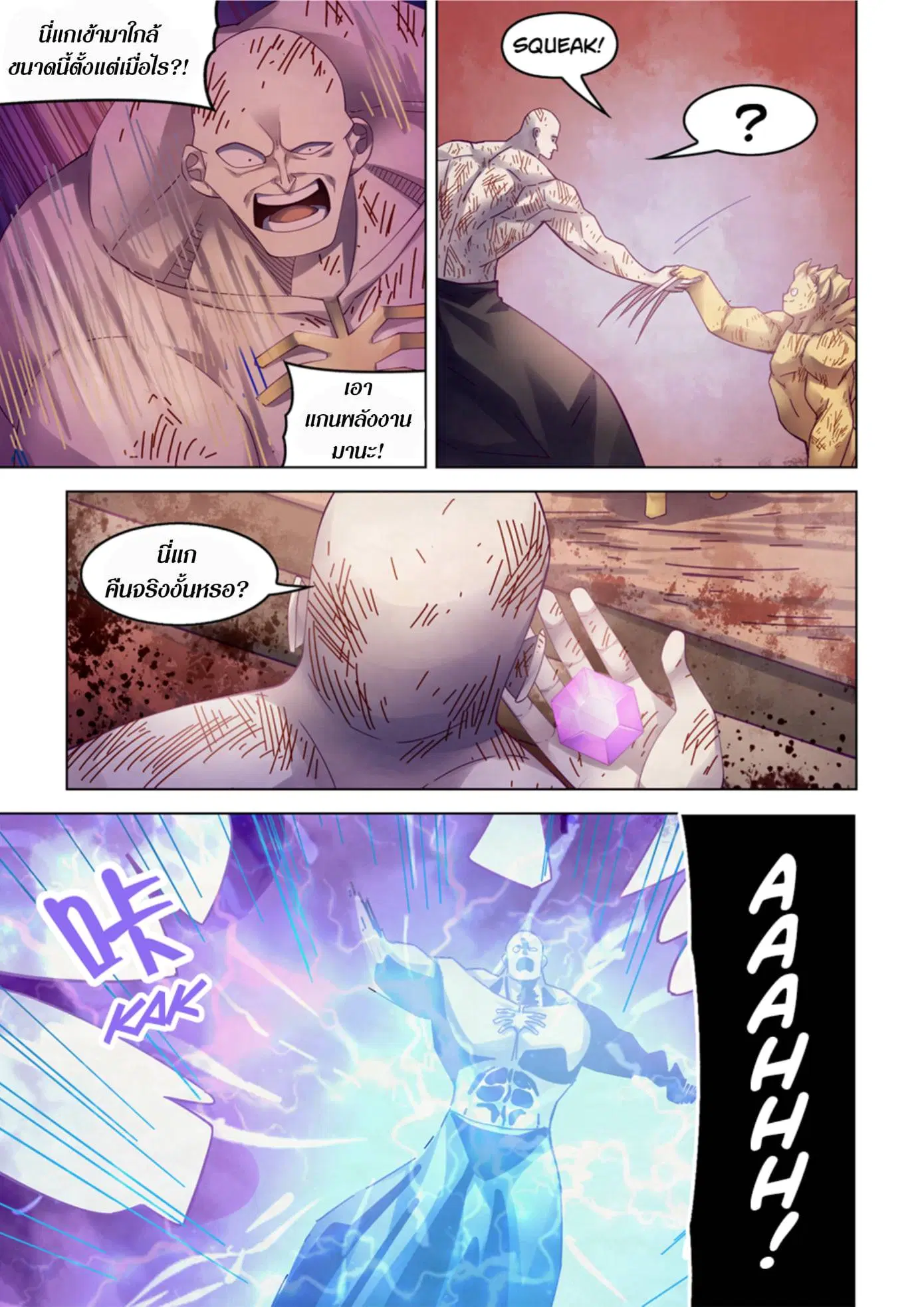 The Last Human ตอนที่ 355 — page 15 of 18