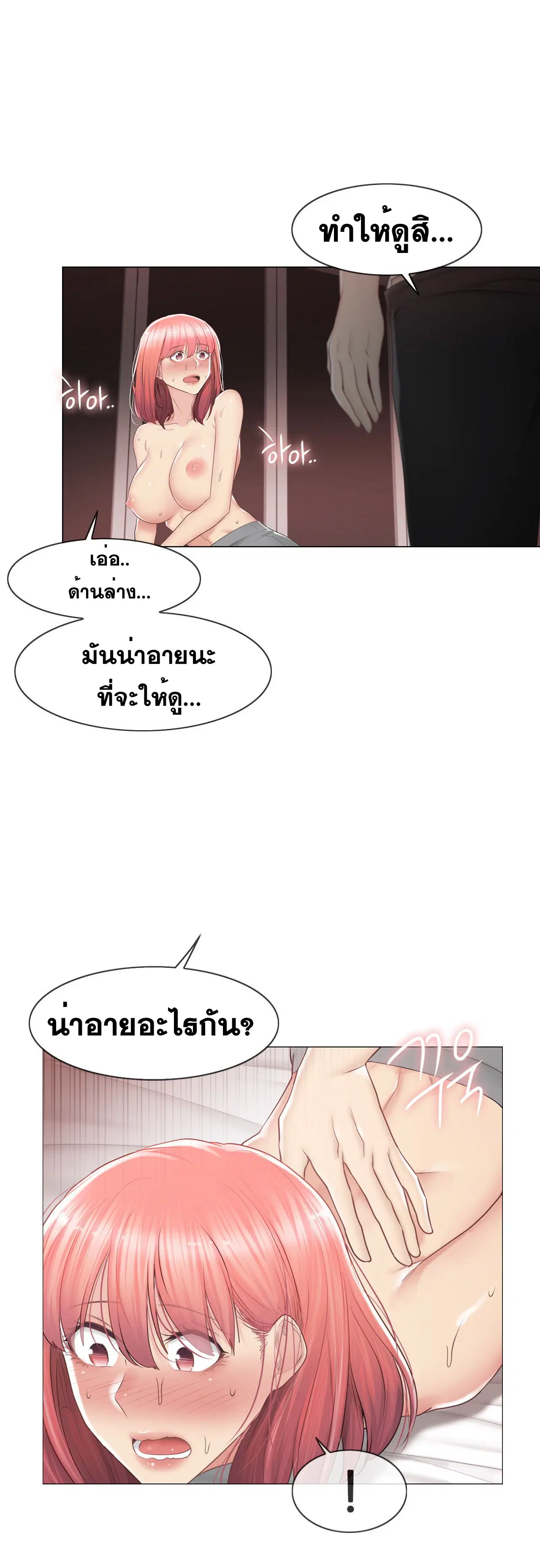 Touch to Unlock ตอนที่ 87 — page 12 of 35