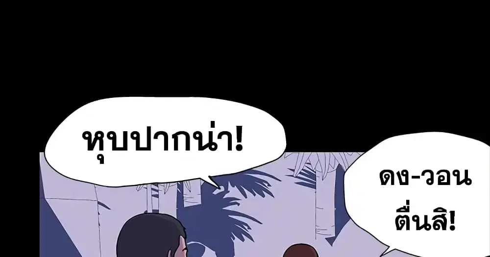 Project Utopia ตอนที่ 15 — page 47 of 66