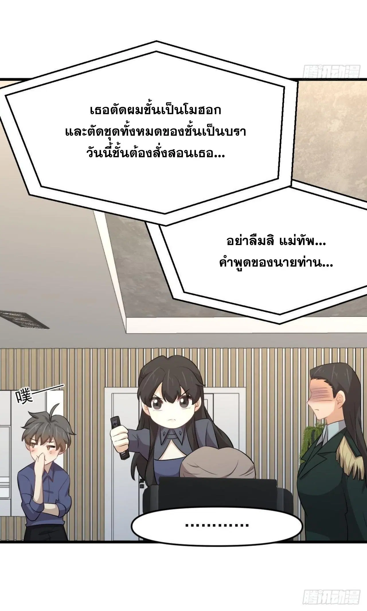 Immortal Swordsman in the Reverse World ตอนที่ 321 — page 37 of 44