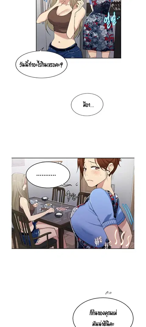 Secret Class ตอนที่ 2 — page 38 of 76