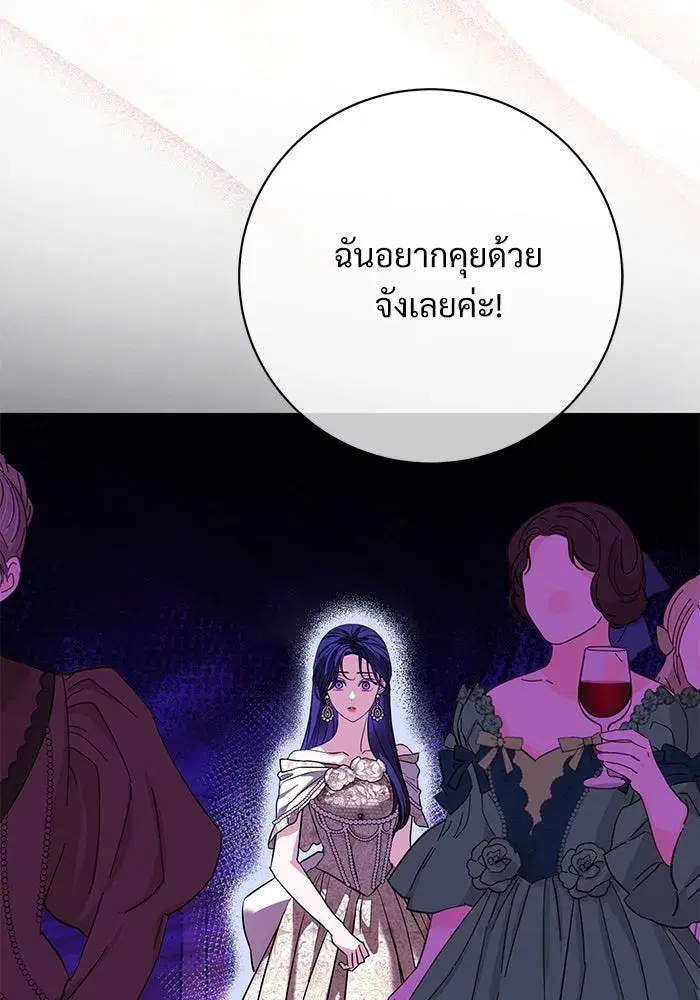 To My Husband’s Mistress ตอนที่ 64 — page 113 of 122