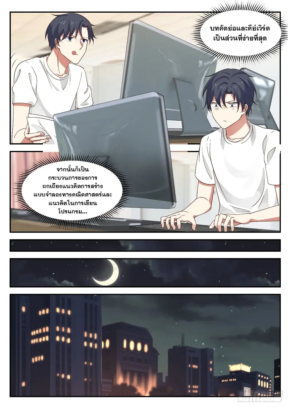 Xueba’s Black Technology System.jpg ตอนที่ 29 — page 3 of 12
