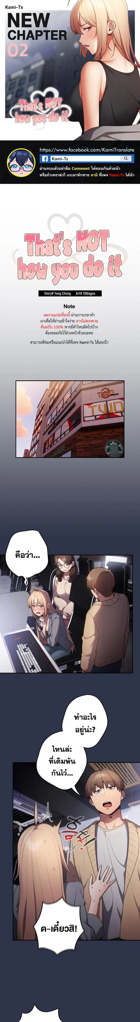 That’s Not How You Do It ตอนที่ 2 — page 1 of 19