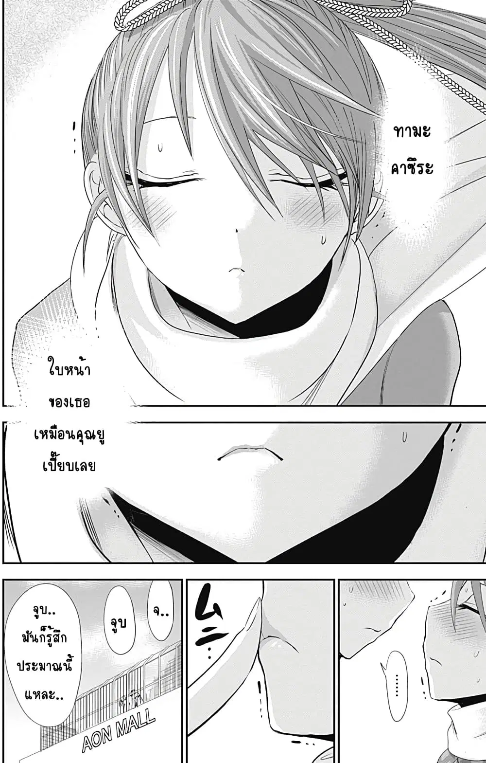 Minamoto-kun Monogatari ตอนที่ 245 — page 4 of 9