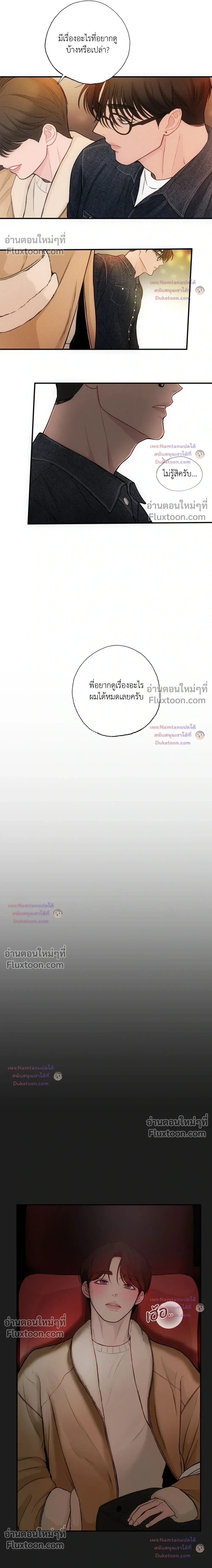 Look Through You – เพียงเปิดใจรัก ตอนที่ 11 — page 6 of 17