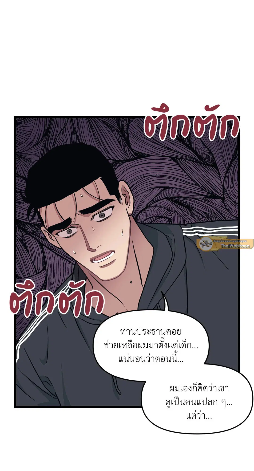 Full Volume ตอนที่ 58 — page 41 of 55