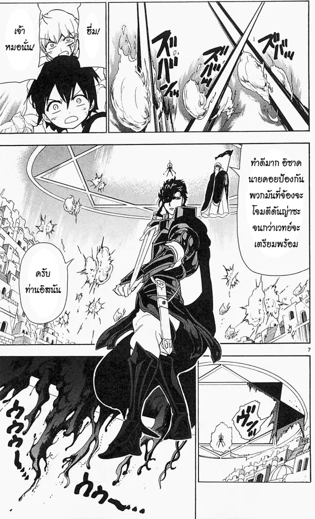 Magi the Labyrinth of Magic ตอนที่ 102 — page 7 of 19