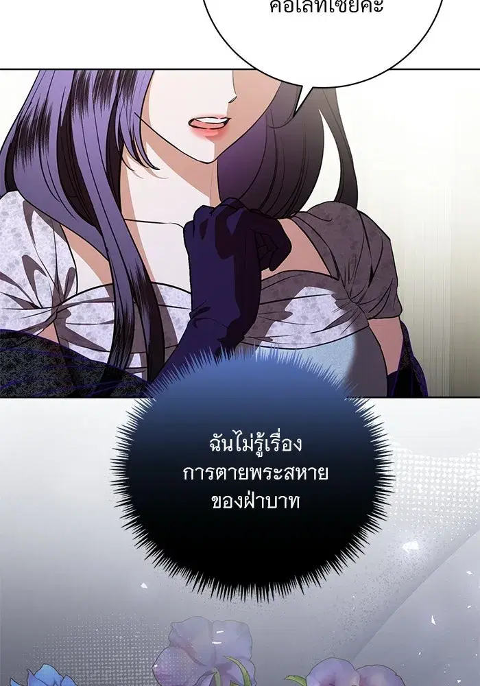 To My Husband’s Mistress ตอนที่ 90 — page 112 of 117