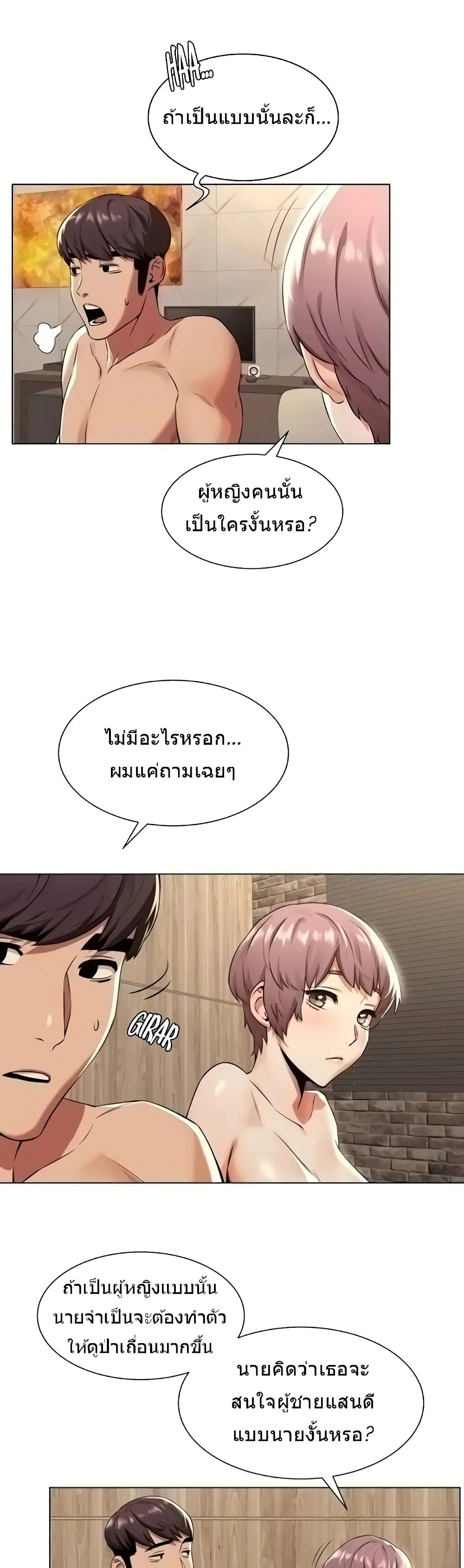 Silent War ตอนที่ 93 — page 3 of 27