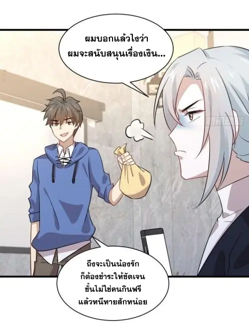Immortal Swordsman in the Reverse World ตอนที่ 115 — page 37 of 42