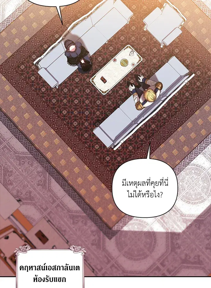 The Broken Ring – This Marriage Will Fail Anyway ตอนที่ 8 — page 3 of 97