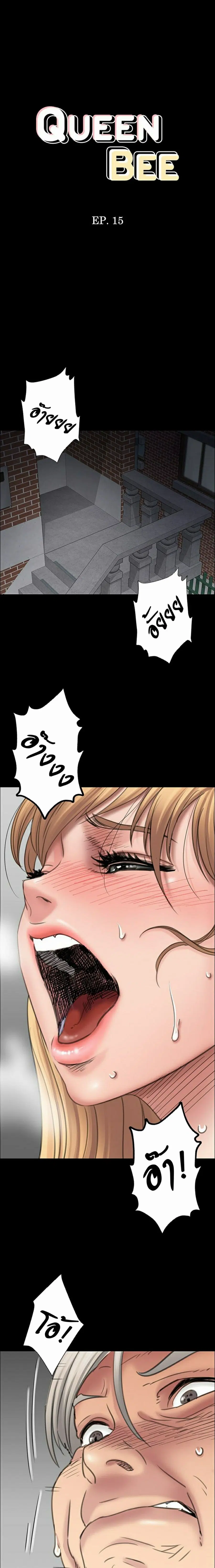 Queen Bee ตอนที่ 15 — page 3 of 36