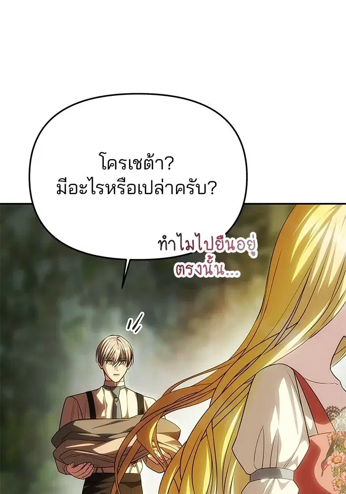 One Husband is Enough – เกมรักจับสามี ตอนที่ 77 — page 131 of 186