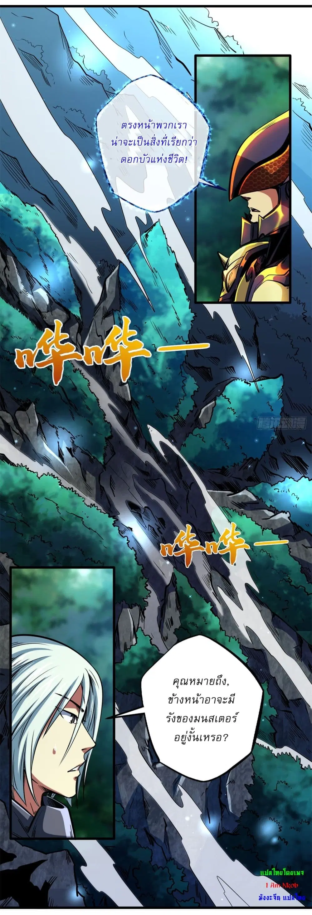 Super God Gene ตอนที่ 122 — page 11 of 42